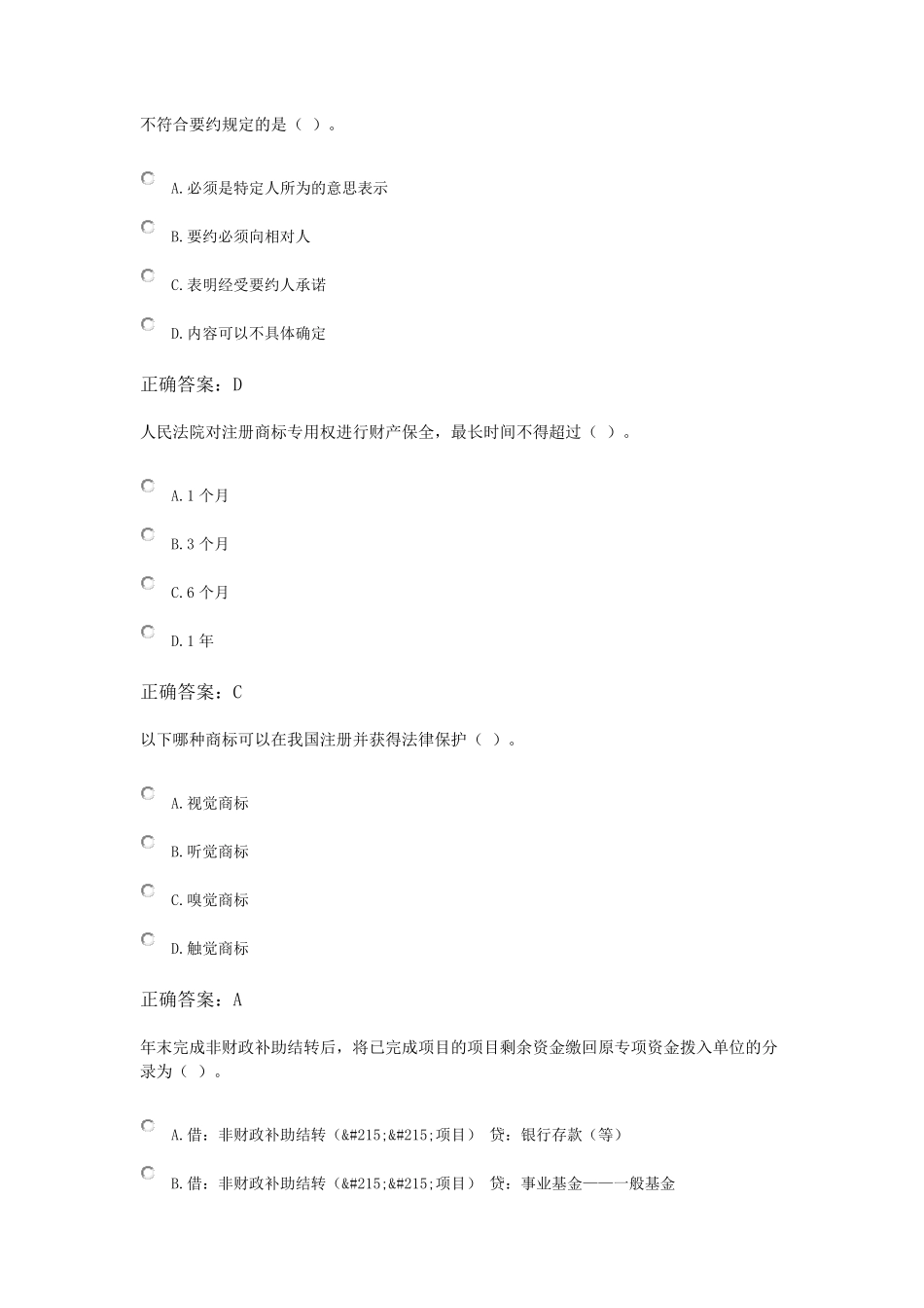 会计继续教育相关试题_第2页