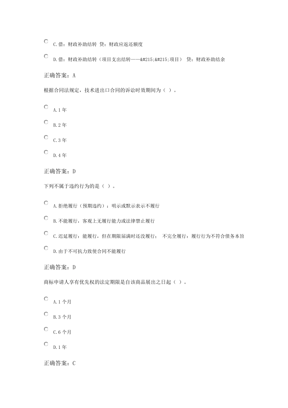 会计继续教育相关试题_第3页
