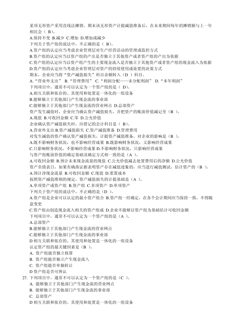 会计继续教育答案_第2页