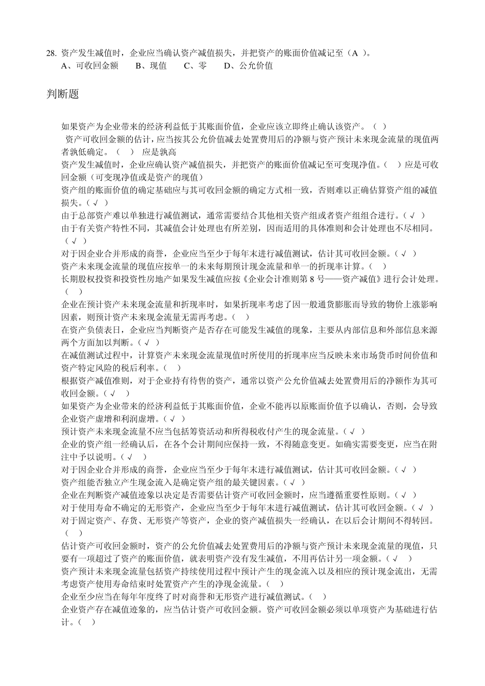 会计继续教育答案_第3页
