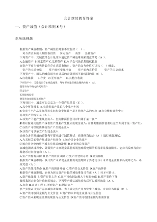 会计继续教育答案