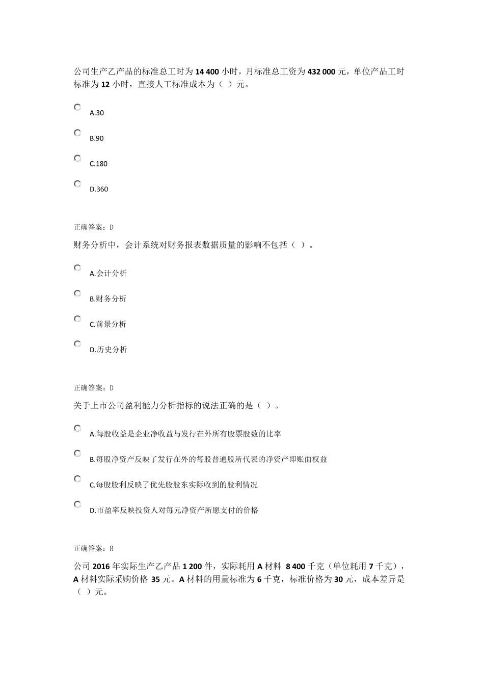 会计继续教育答案中级财务分析课程_第1页