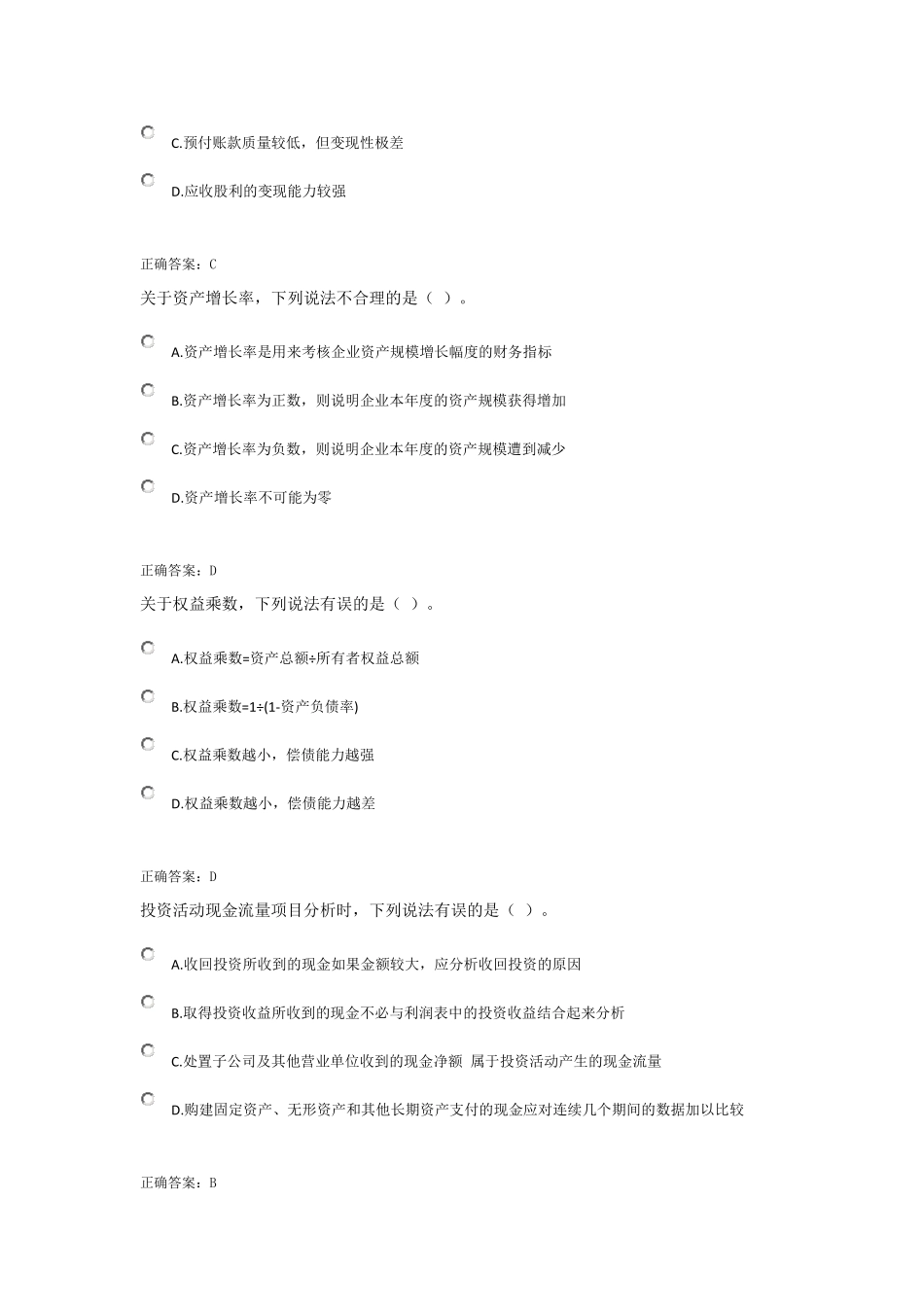 会计继续教育答案中级财务分析课程_第3页