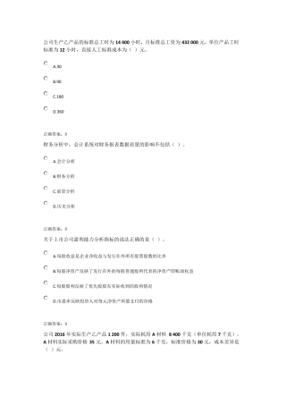 会计继续教育答案中级财务分析课程
