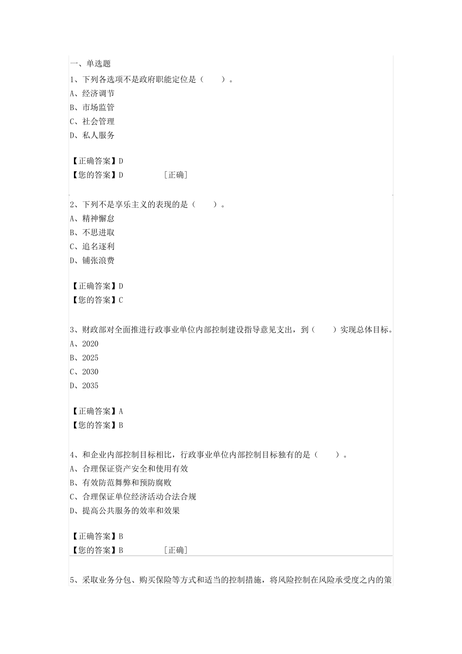 会计继续教育答案行政事业单位内部控制规范2017_第1页