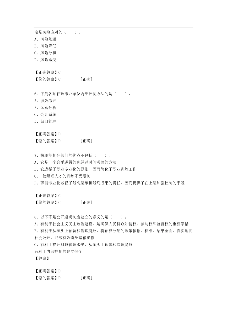 会计继续教育答案行政事业单位内部控制规范2017_第2页