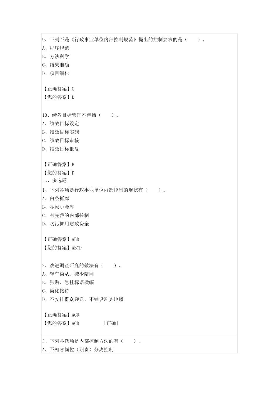 会计继续教育答案行政事业单位内部控制规范2017_第3页