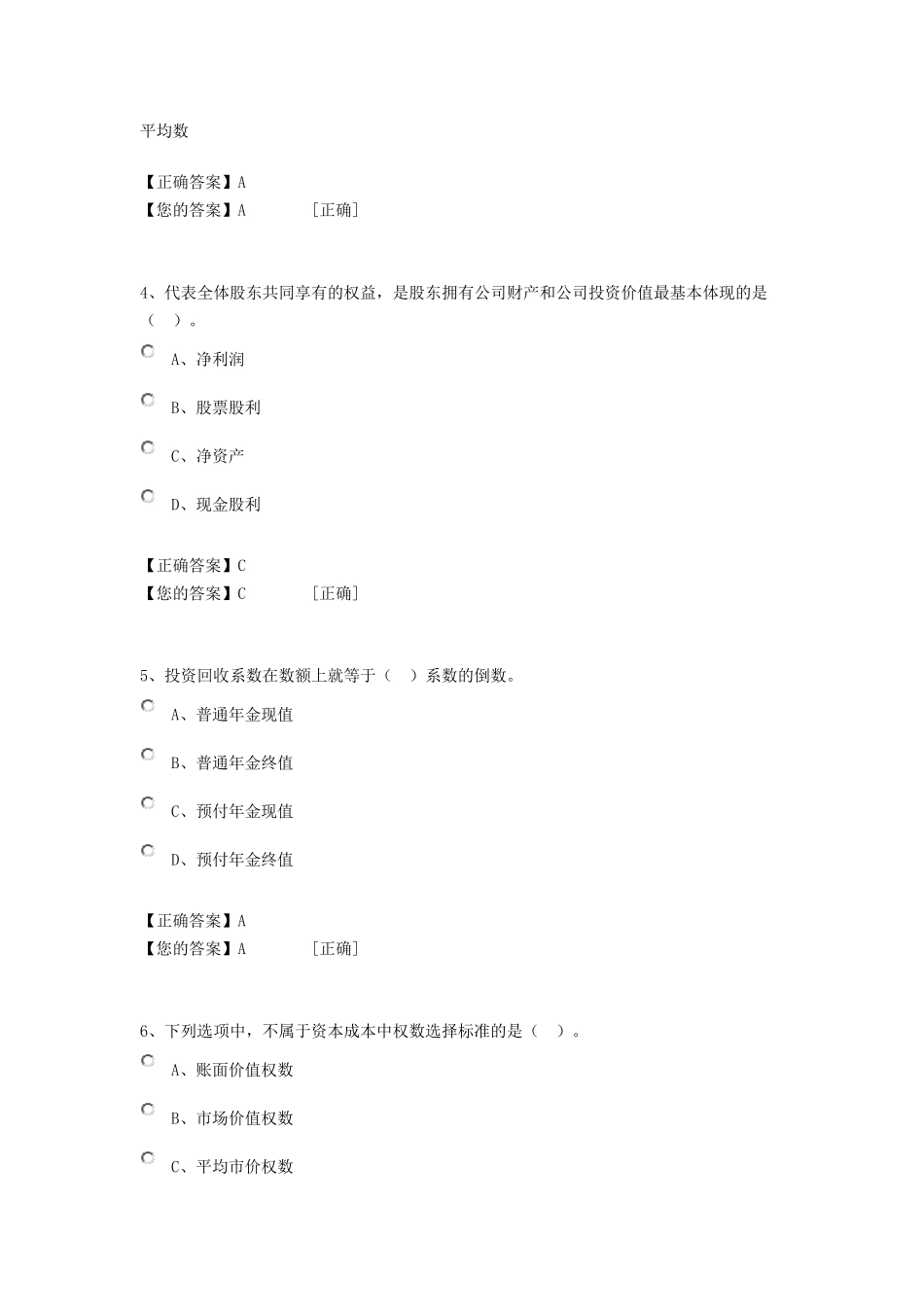 会计继续教育管理会计之——财务分析与决策类题及答案_第2页