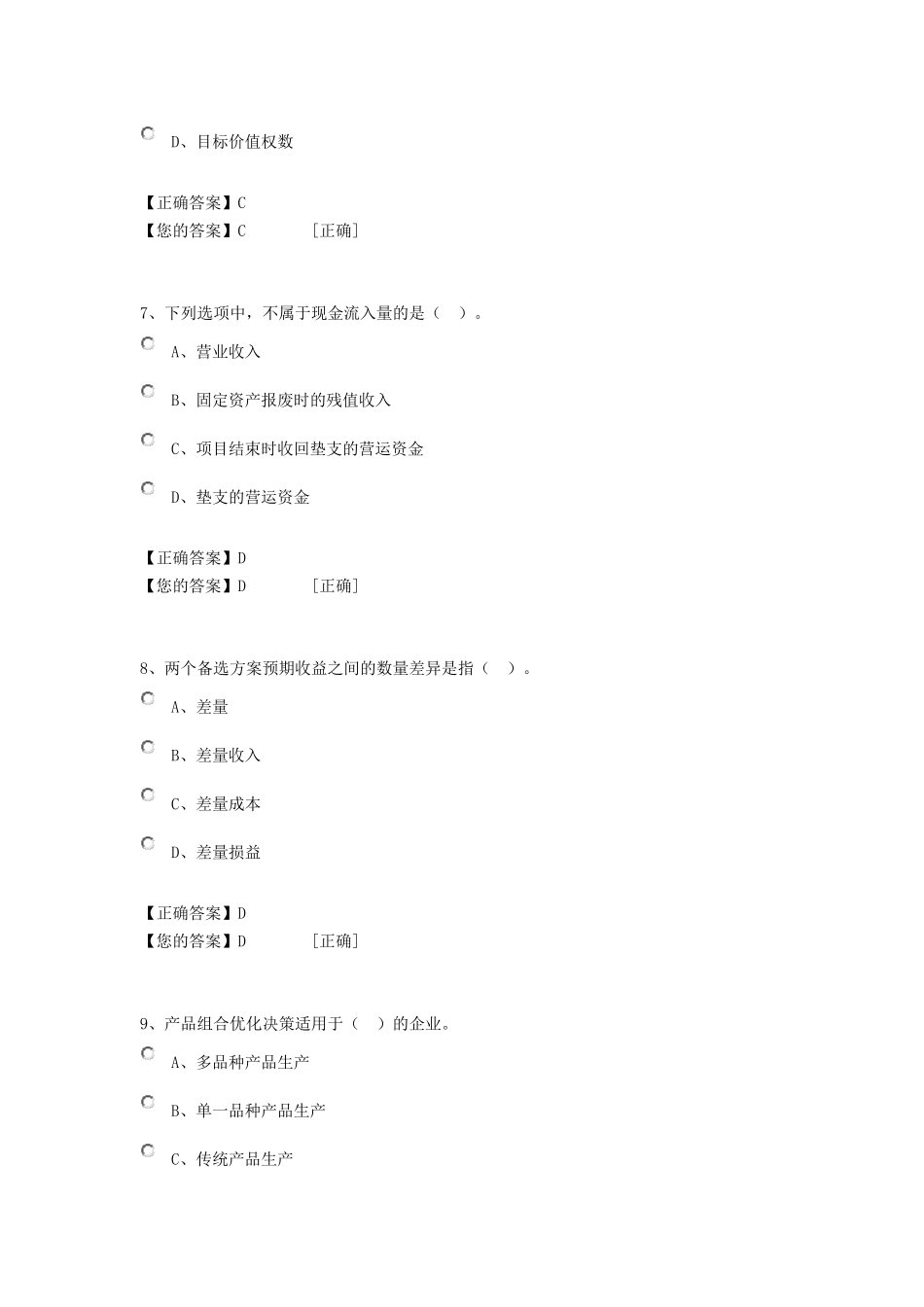 会计继续教育管理会计之——财务分析与决策类题及答案_第3页
