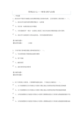 会计继续教育管理会计之——财务分析与决策类题及答案