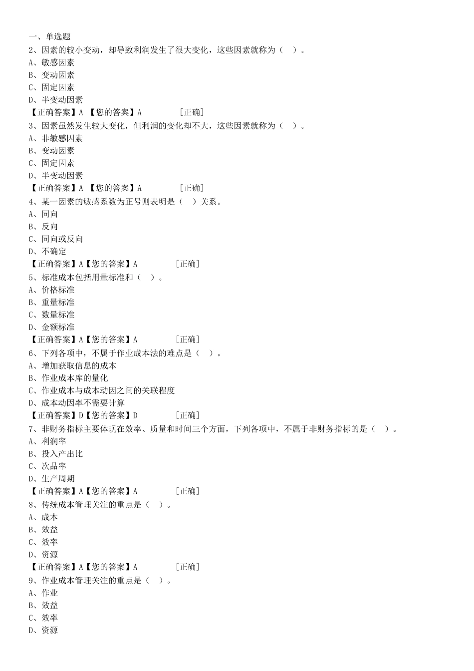 会计继续教育练习题_第1页
