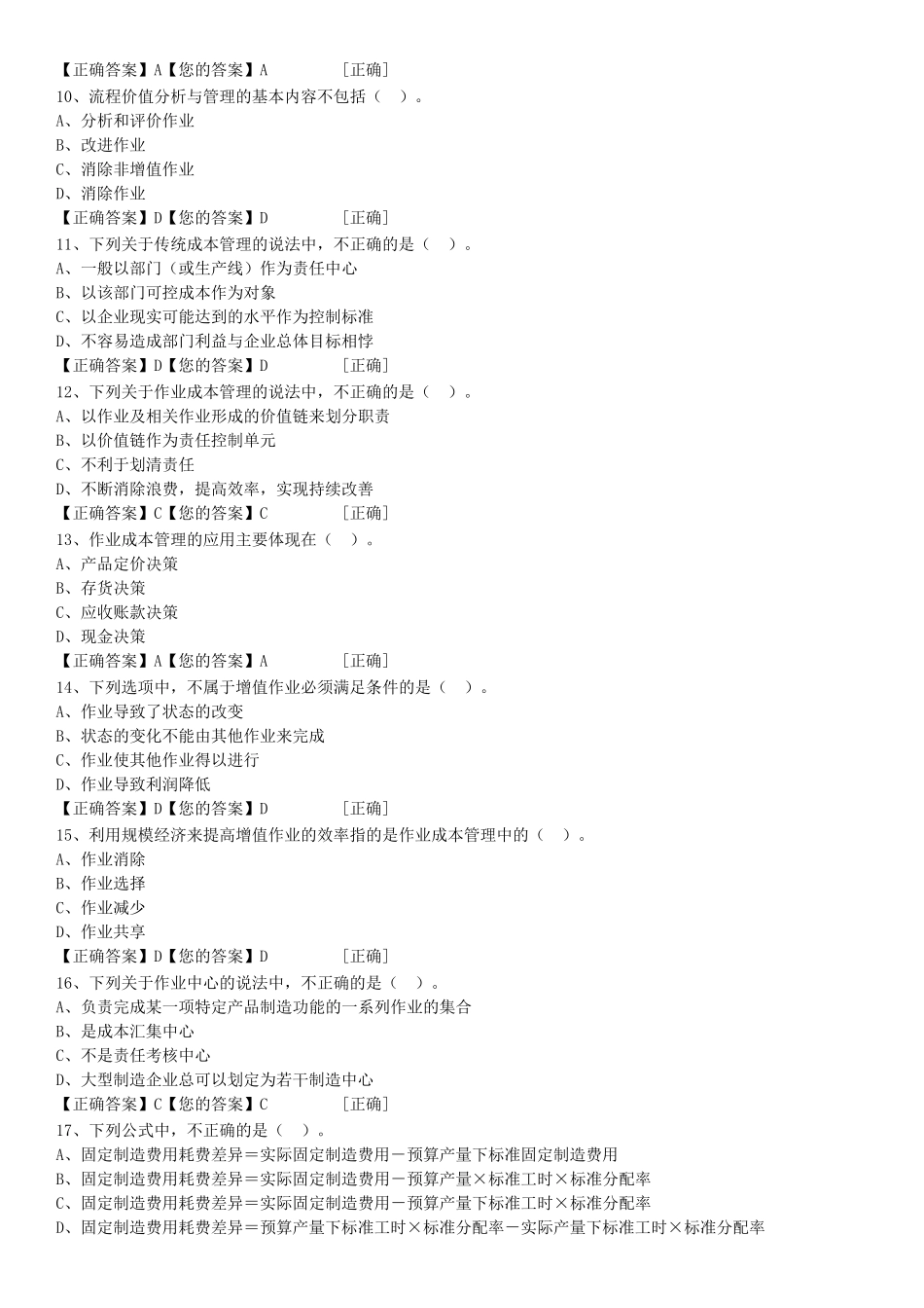 会计继续教育练习题_第2页