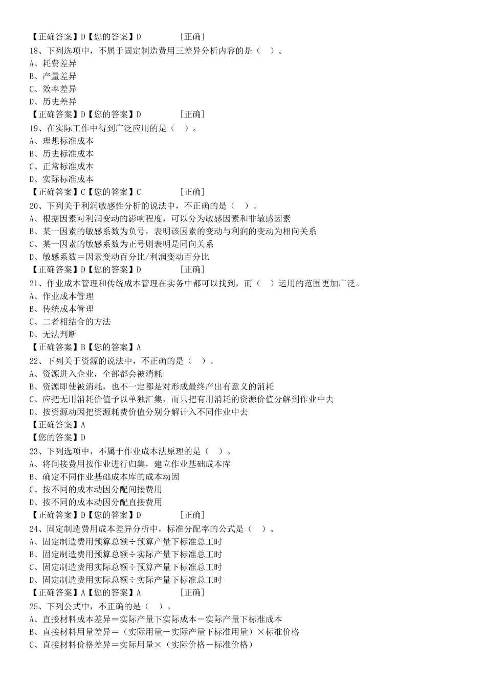 会计继续教育练习题_第3页