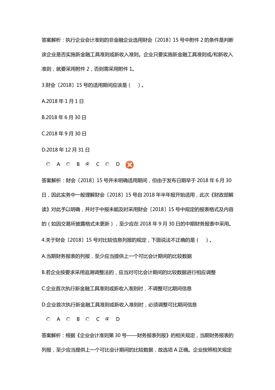 会计继续教育考试_第2页