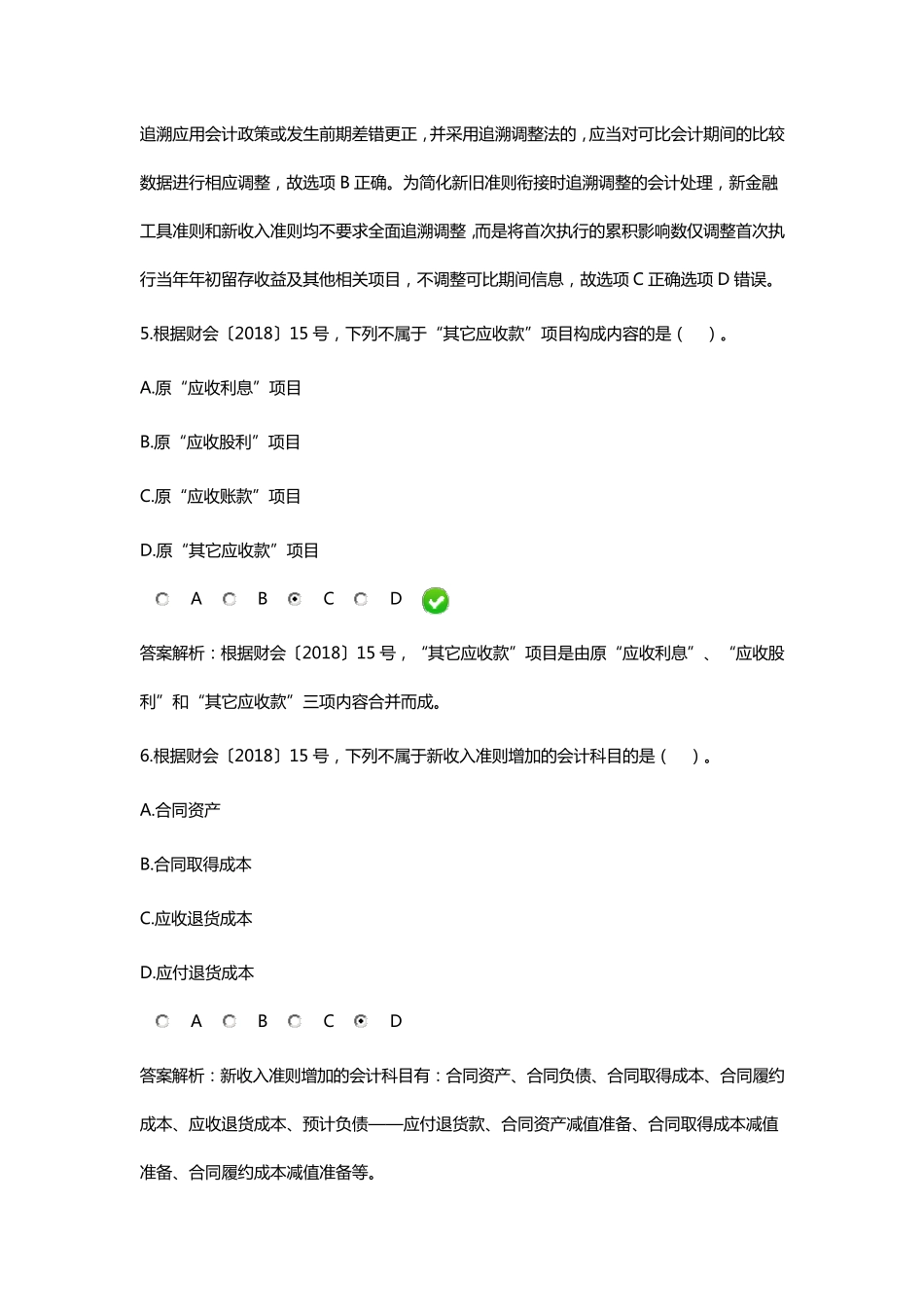 会计继续教育考试_第3页
