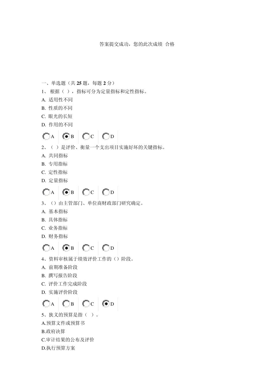 会计继续教育考试2013答案_第1页