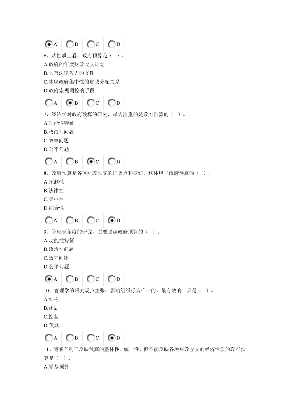 会计继续教育考试2013答案_第2页