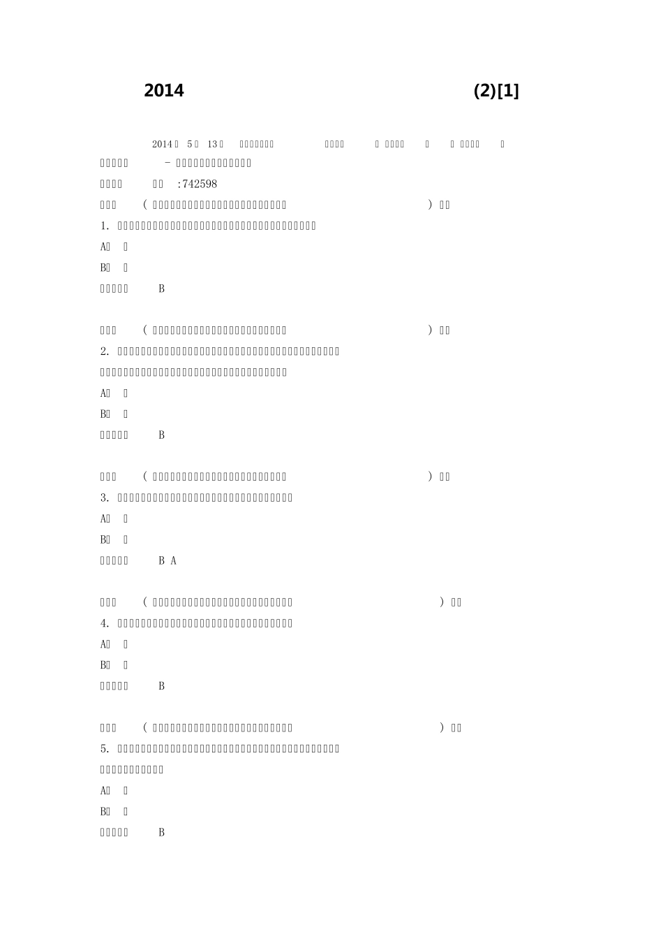 会计继续教育考试答案_第1页