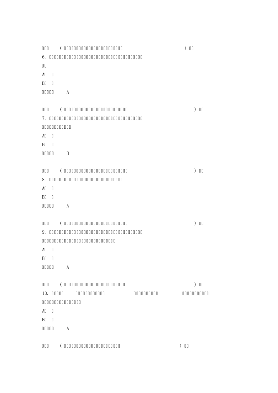 会计继续教育考试答案_第2页