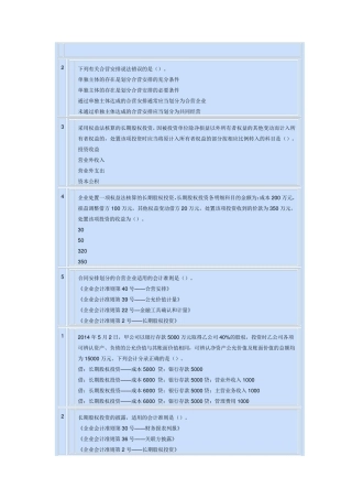 会计继续教育考试答案—长期股权投资