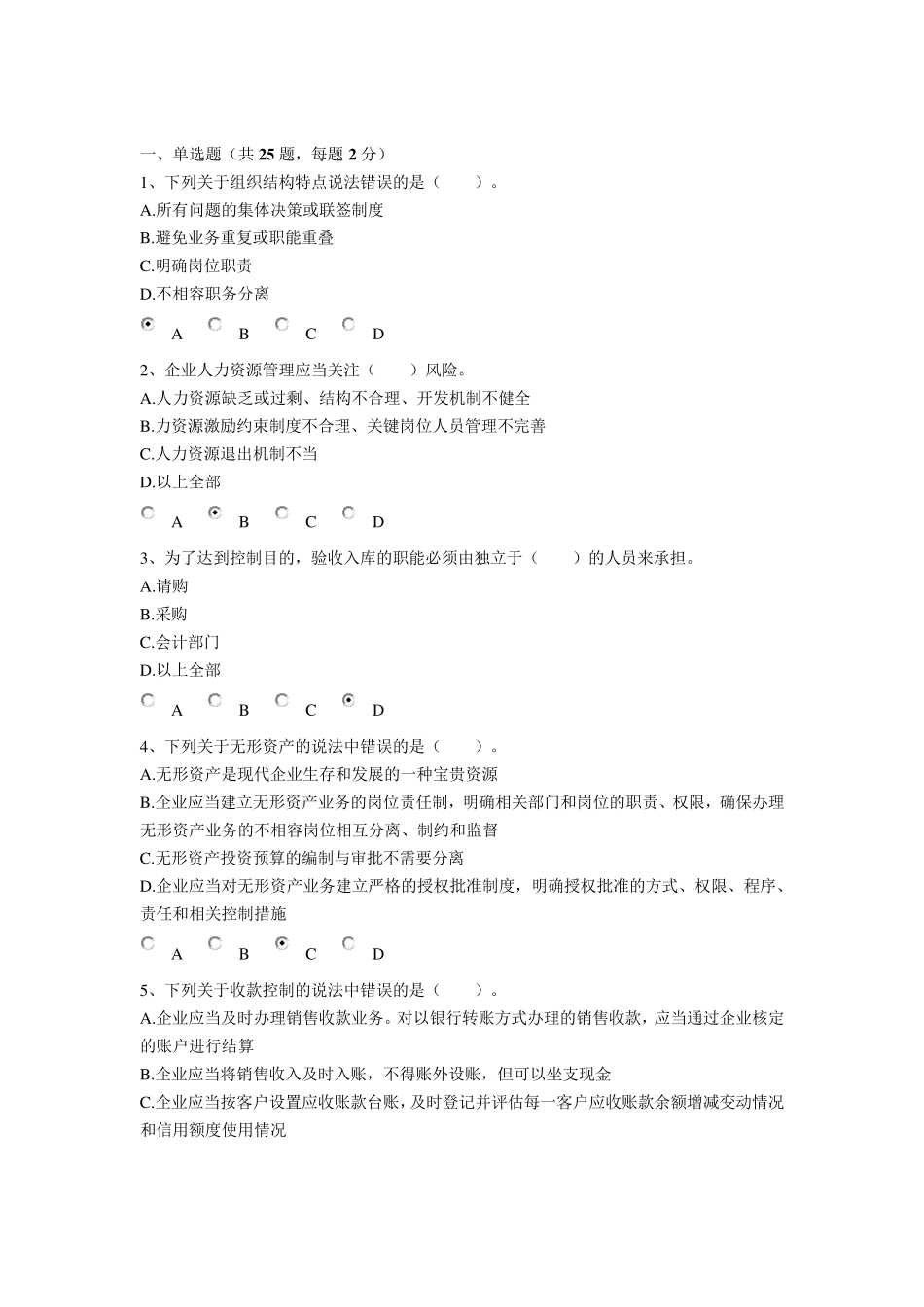 会计继续教育考试试题_第1页