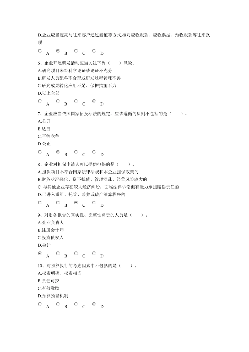 会计继续教育考试试题_第2页