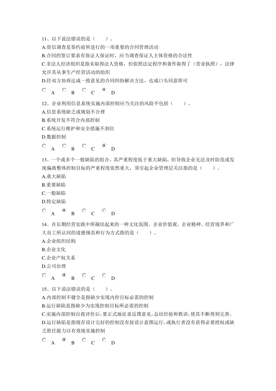 会计继续教育考试试题_第3页