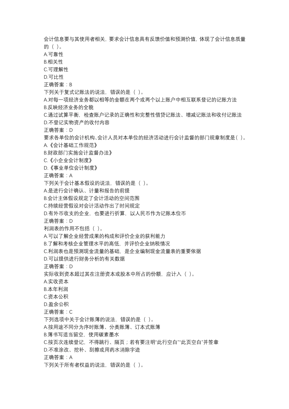 会计继续教育考试题库_第2页