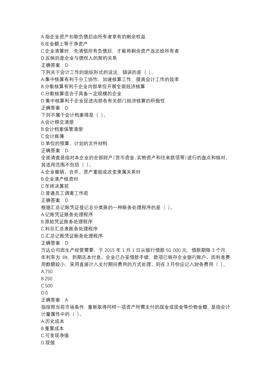 会计继续教育考试题库_第3页