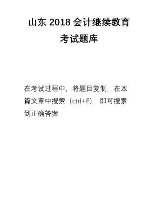 会计继续教育考试题库