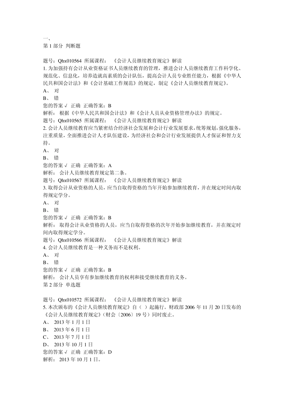 会计继续教育考试题库加答案_第1页
