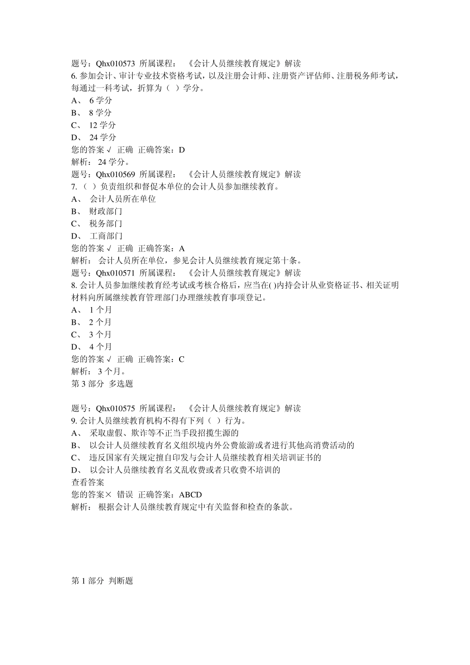 会计继续教育考试题库加答案_第2页