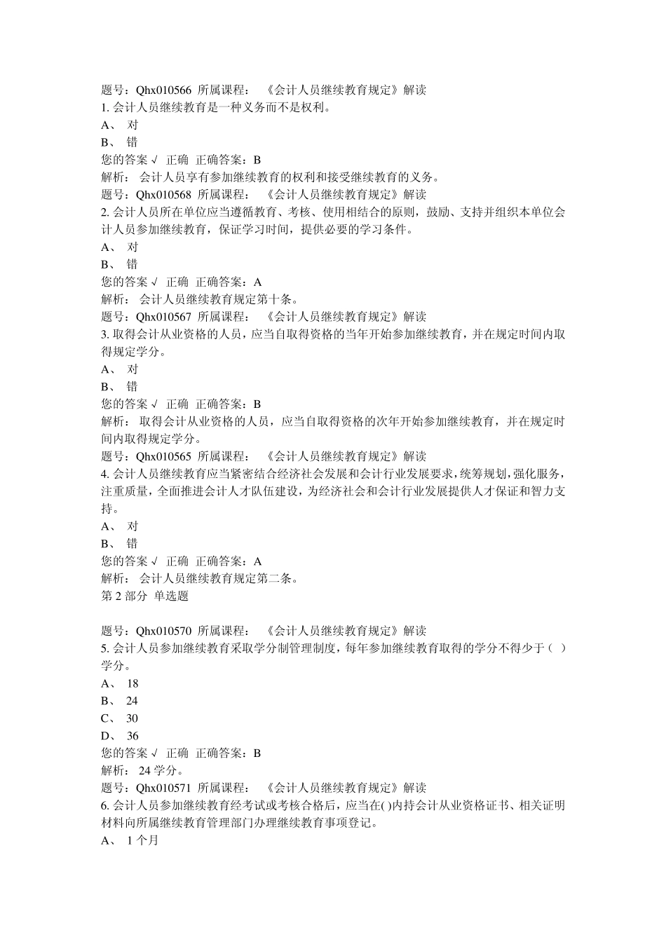 会计继续教育考试题库加答案_第3页