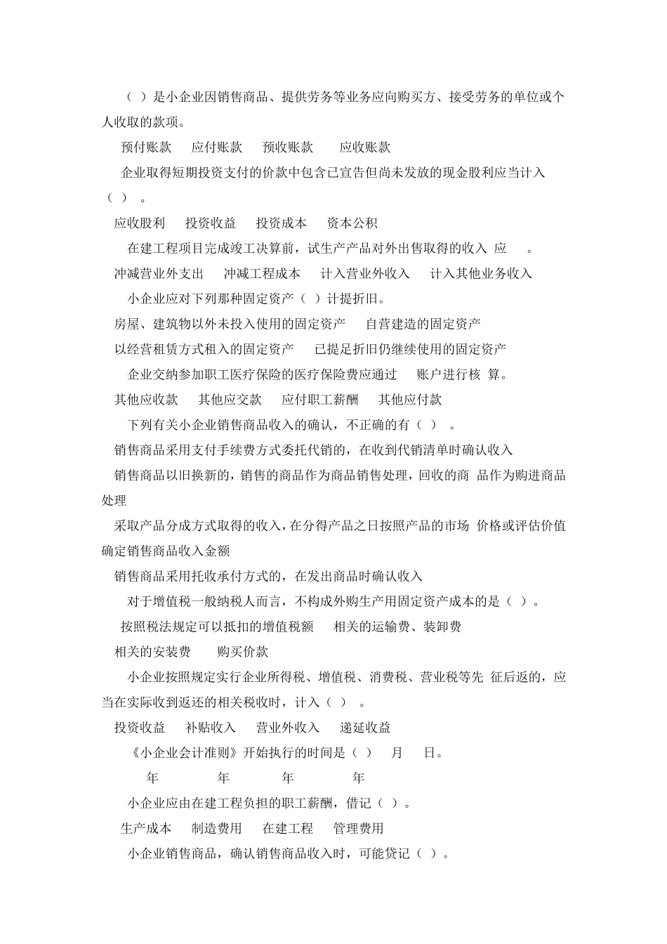 会计继续教育试题及答案_第2页