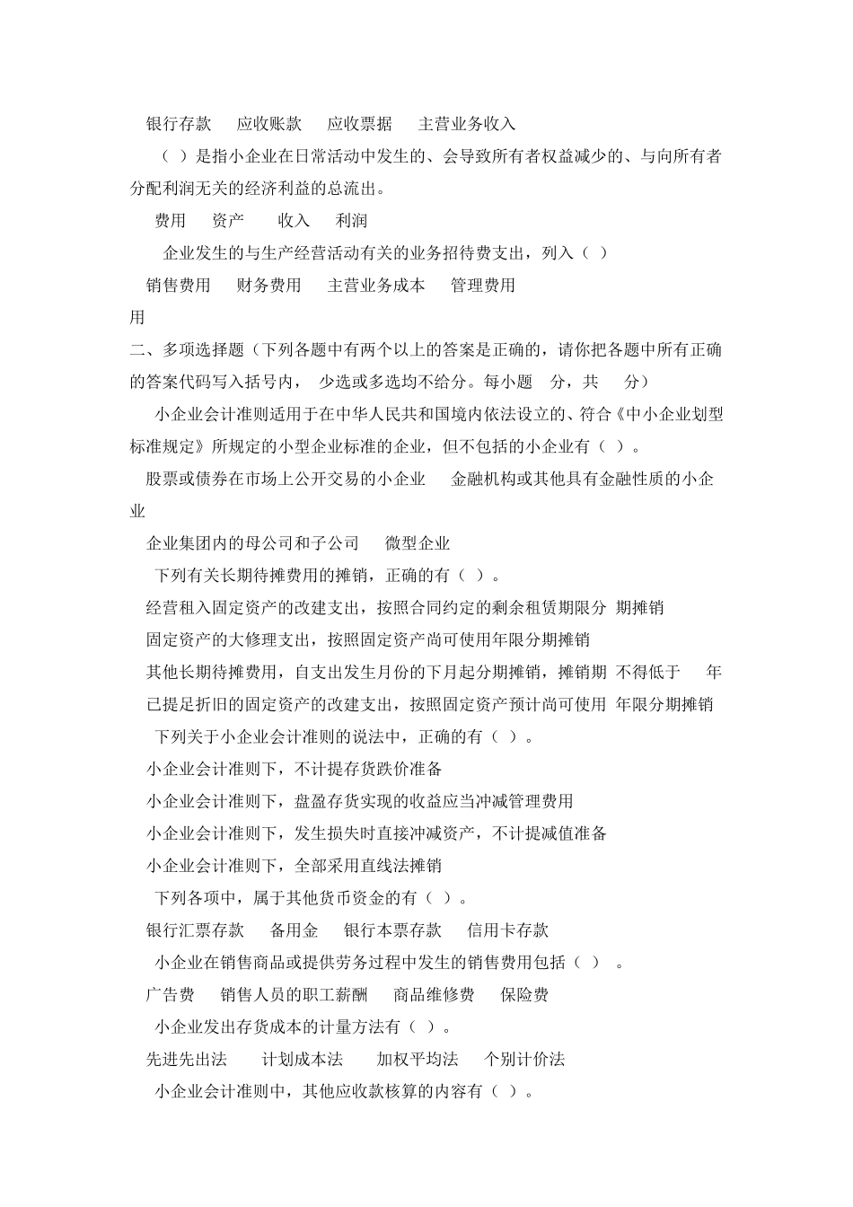 会计继续教育试题及答案_第3页