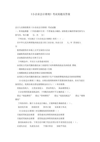 会计继续教育试题及答案