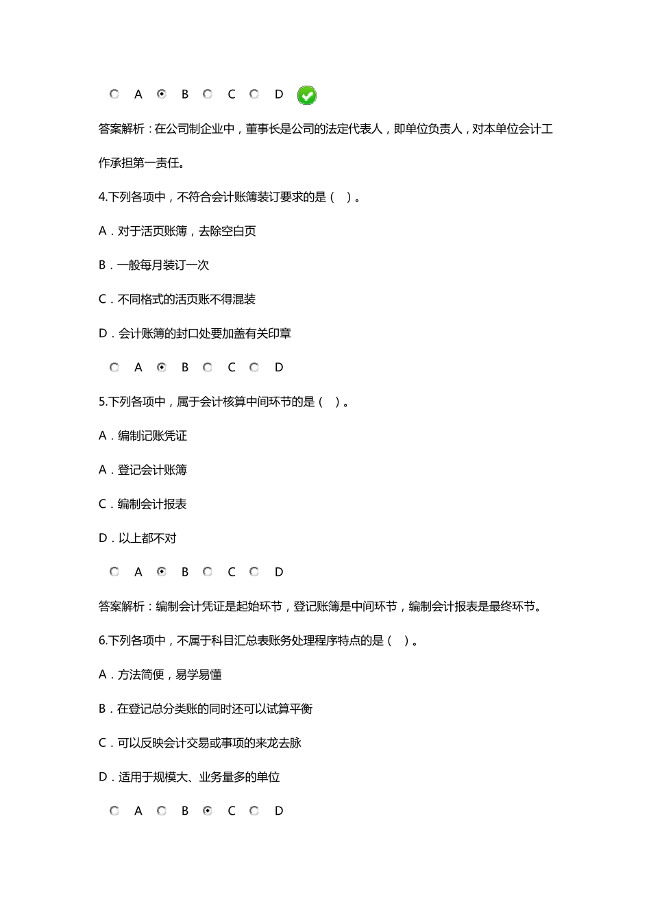 会计继续教育试题22016年新《会计基础工作规范》_第2页