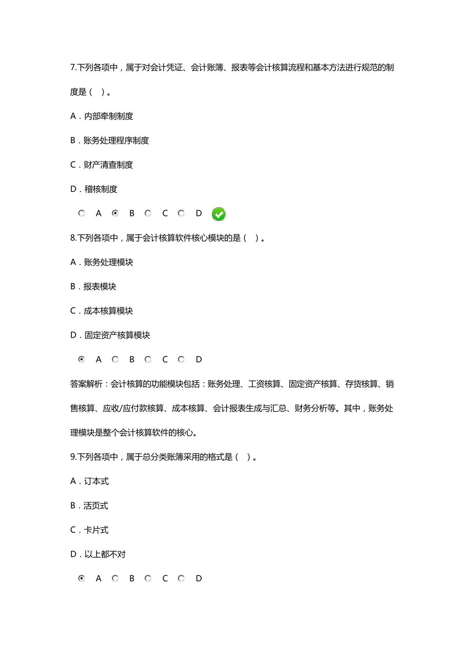会计继续教育试题22016年新《会计基础工作规范》_第3页