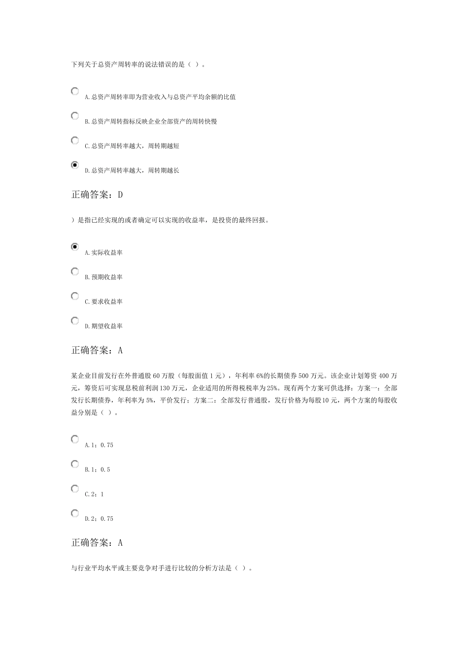 会计继续教育财务管理考试题_第1页