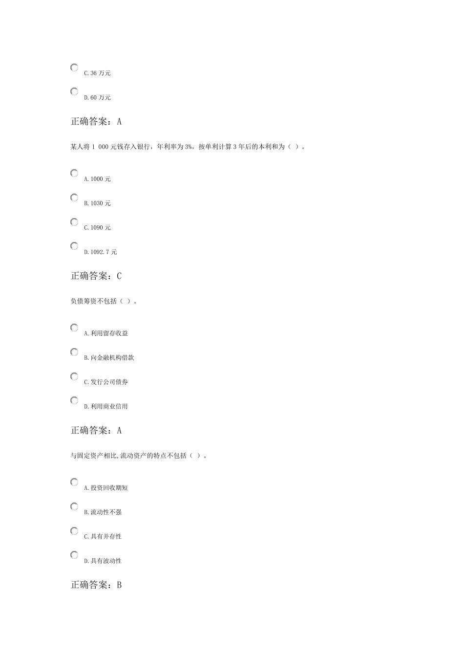 会计继续教育财务管理考试题_第3页