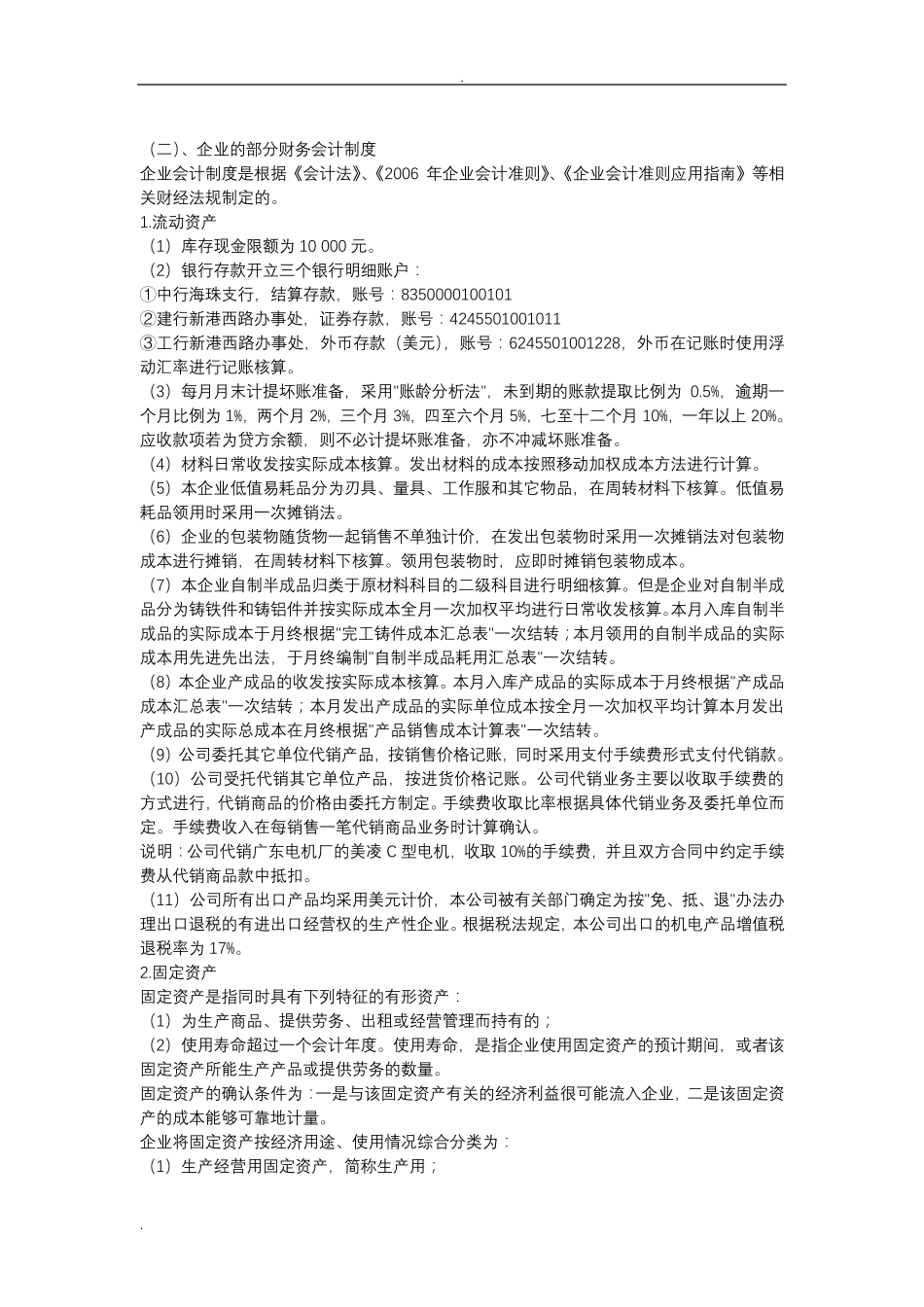 会计综合实训报告_第2页