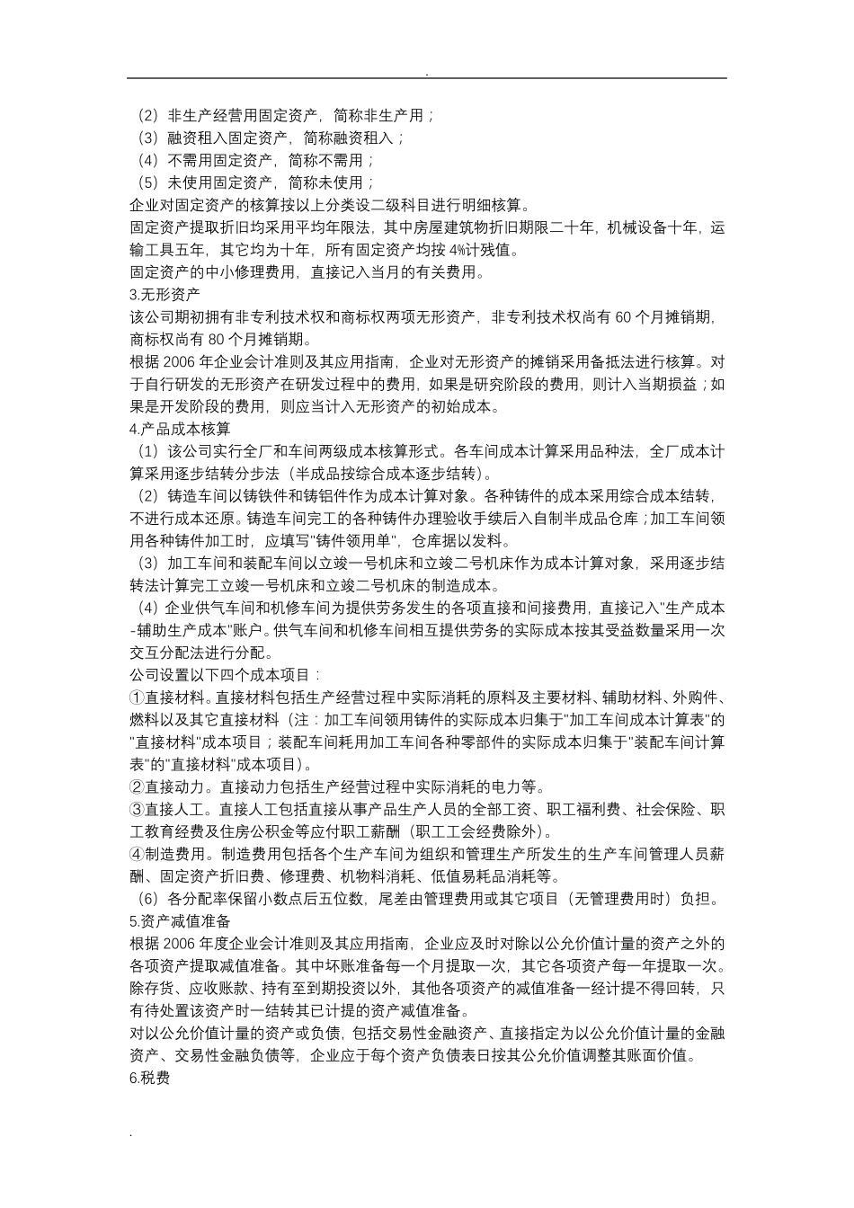 会计综合实训报告_第3页