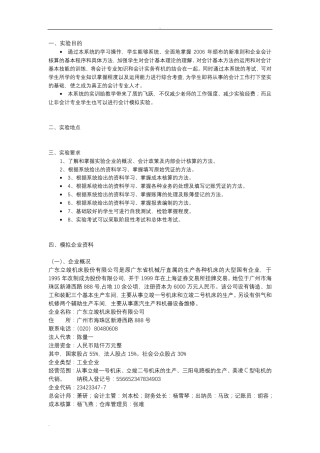 会计综合实训报告