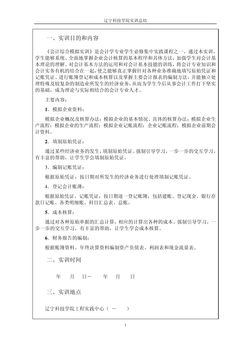 会计综合模拟实训总结_第3页