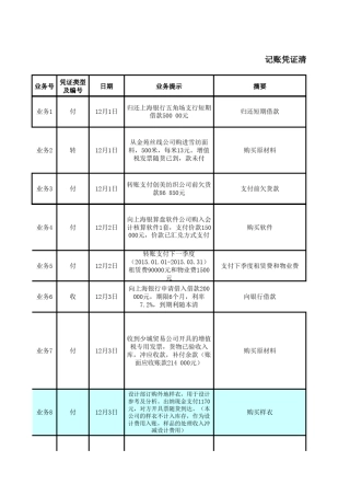 会计综合模拟实训答案(第二版)