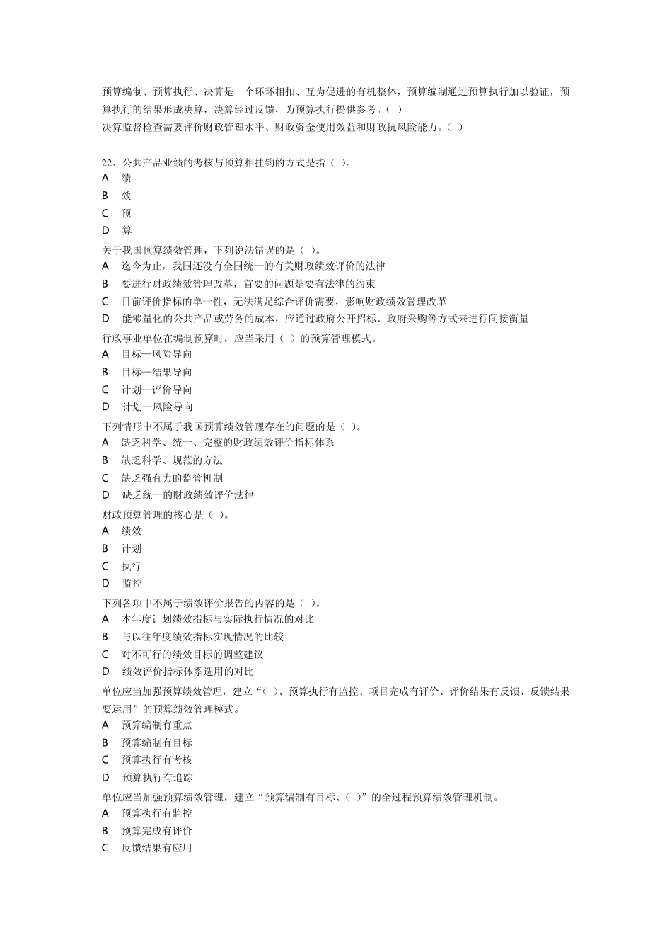 会计网络大学行政事业单位内部控制自测题库3_第2页