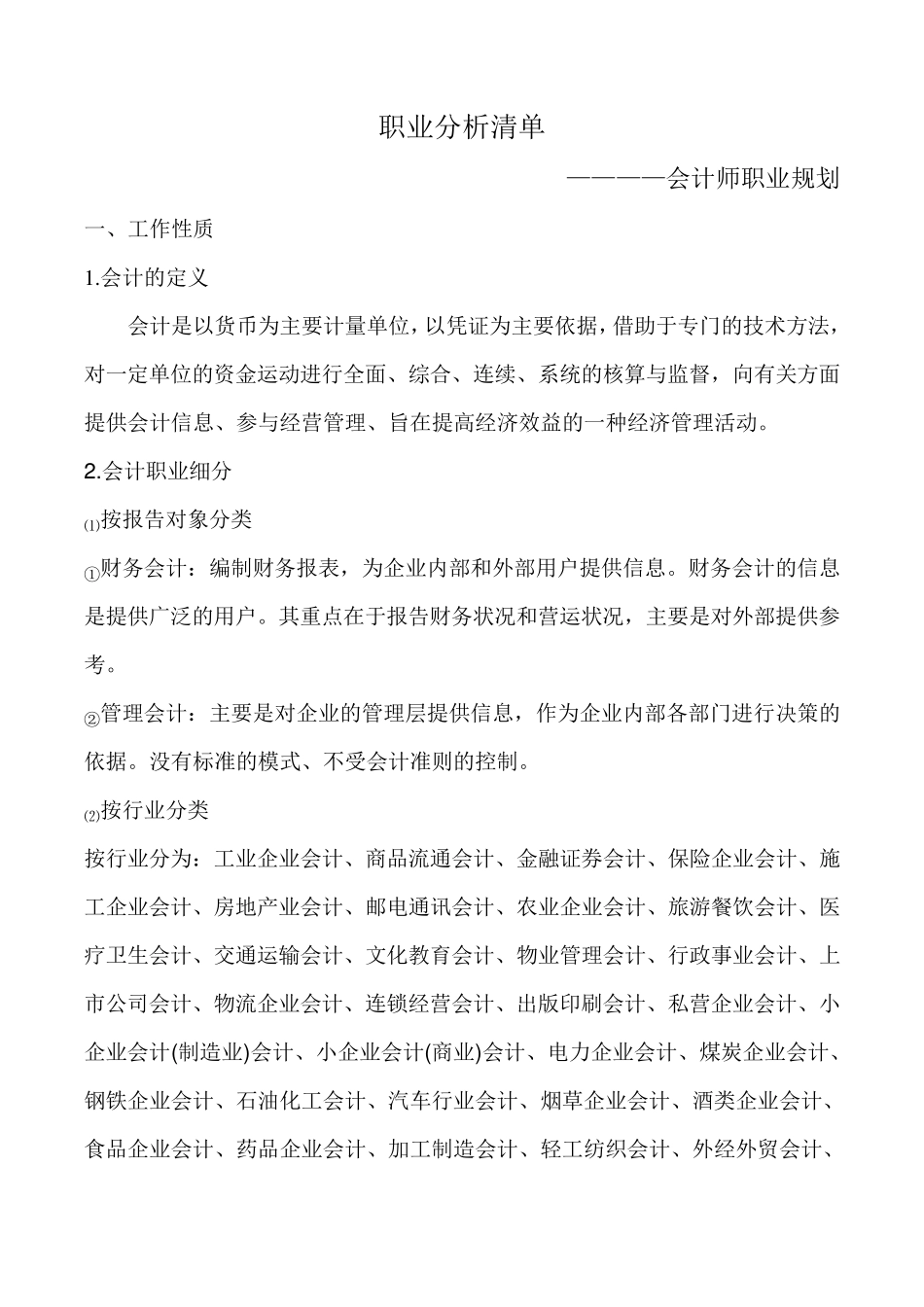 会计职业分析_第2页