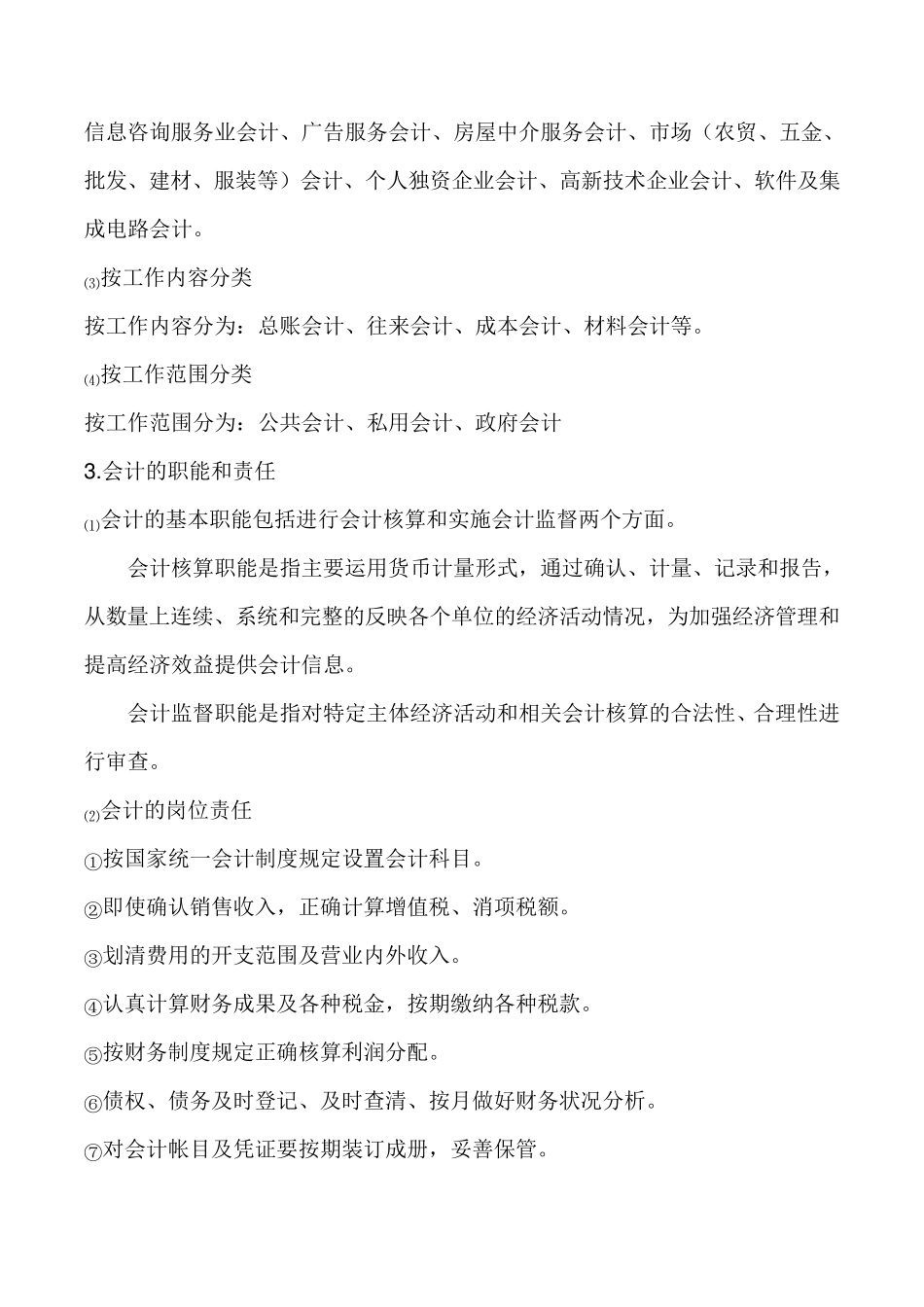 会计职业分析_第3页