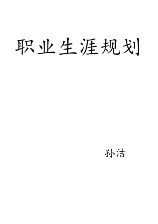 会计职业分析