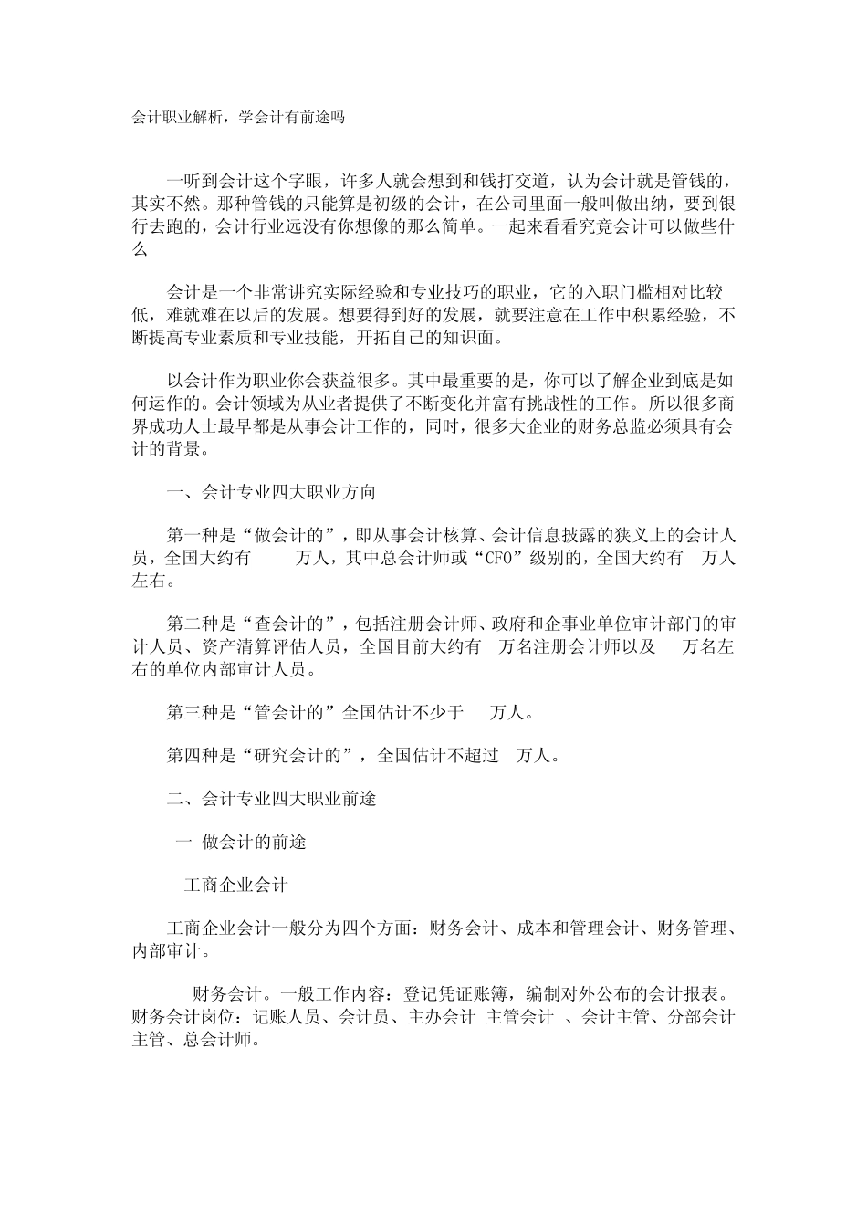 会计职业解析,学会计有前途吗_第1页